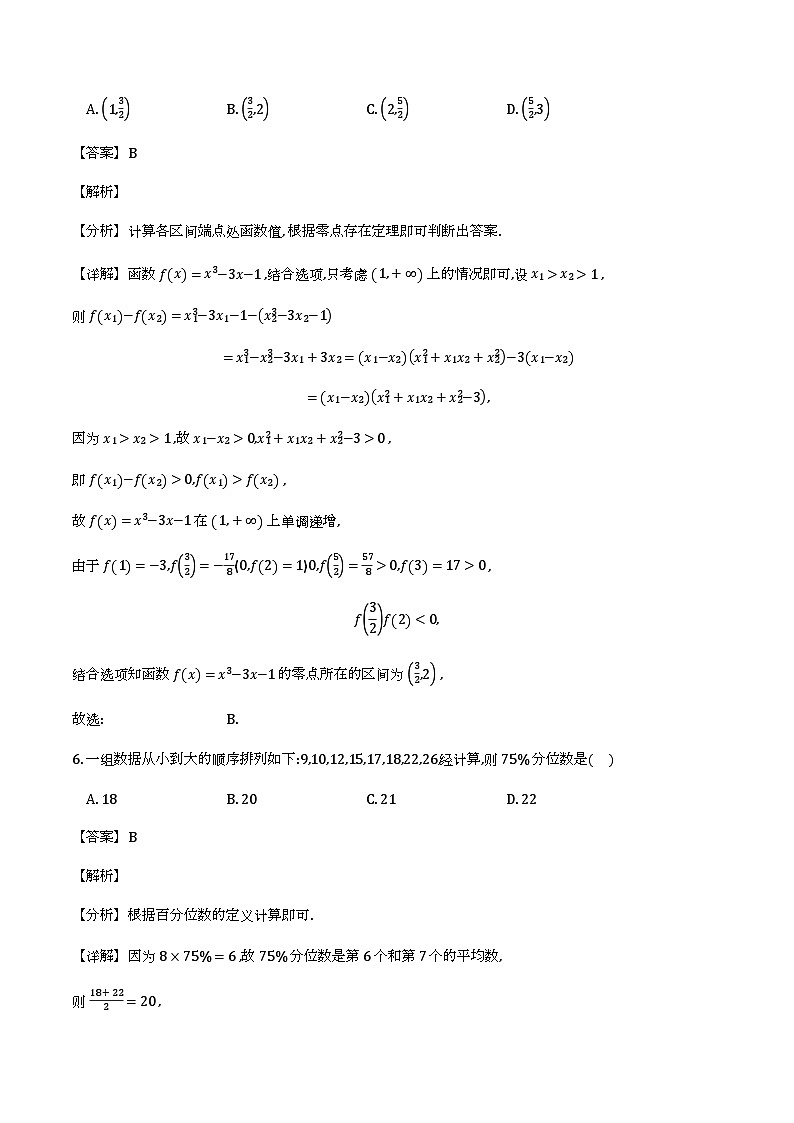 广西梧州市2025-2026学年高一上学期期末抽样检测数学试题（解析）第3页