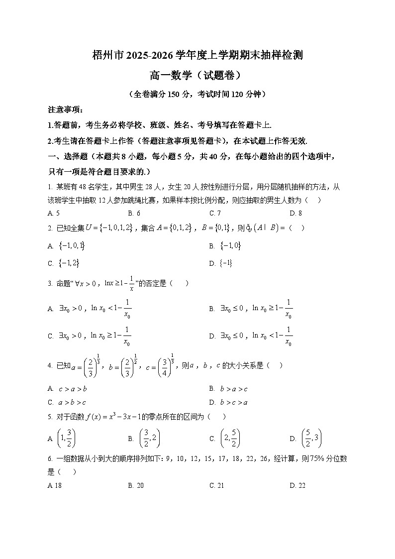 广西梧州市2025-2026学年高一上学期期末抽样检测数学试题第1页
