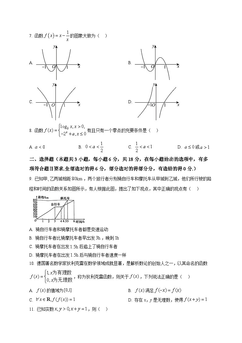 广西梧州市2025-2026学年高一上学期期末抽样检测数学试题第2页