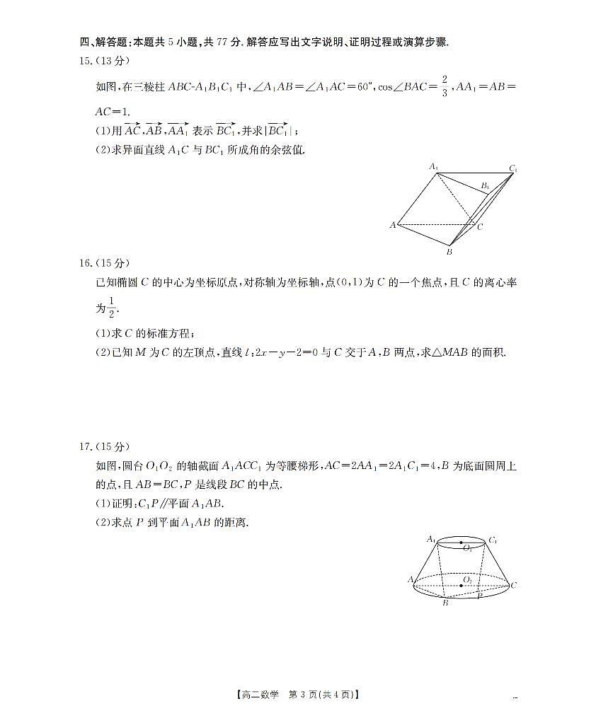 金太阳河南省南阳地区2025-2026学年高二上学期12月阶段考试卷（26-176B）数学试卷（含答案）第3页