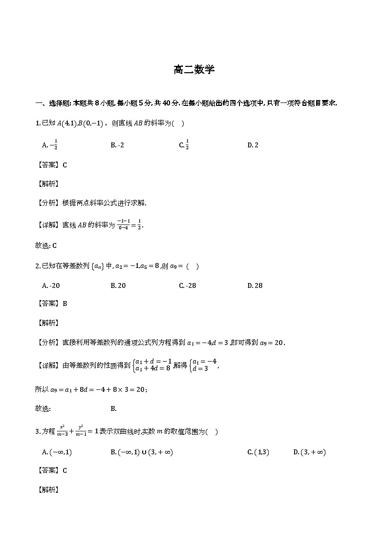 南宁市2025-2026学年上学期期末质量检测高二数学试卷（解析）第1页