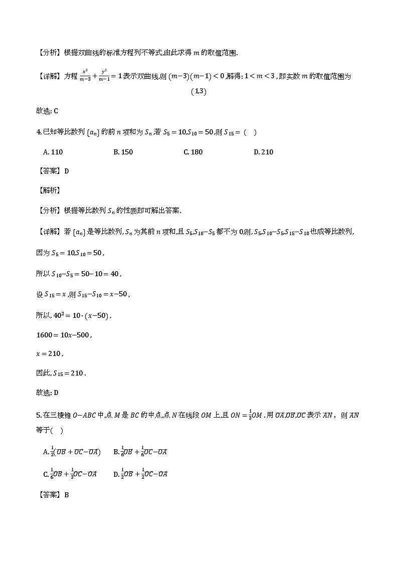 南宁市2025-2026学年上学期期末质量检测高二数学试卷（解析）第2页