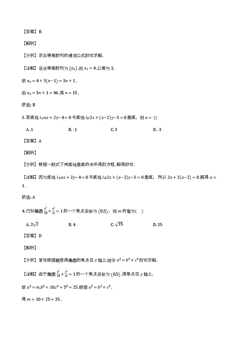 广西河池市2025-2026学年高二上学期期末学科素养测评数学试题（解析）第2页