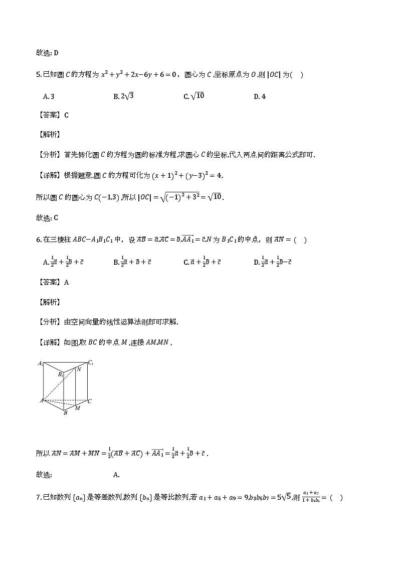 广西河池市2025-2026学年高二上学期期末学科素养测评数学试题（解析）第3页