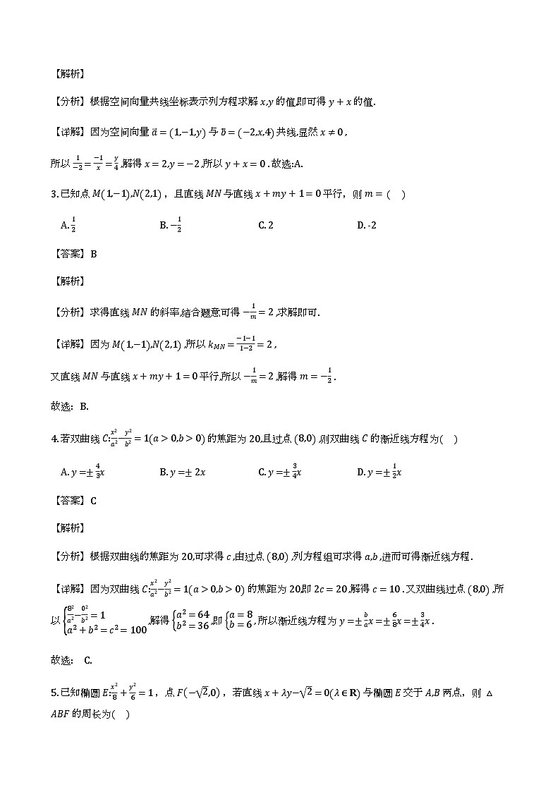 广西钦州市2025-2026学年高二上学期期末教学质量监测数学试题（解析）第2页