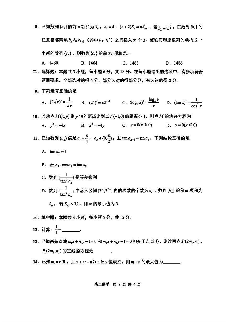江苏省连云港市2025-2026学年第一学期高二期末考试数学试卷及答案第2页