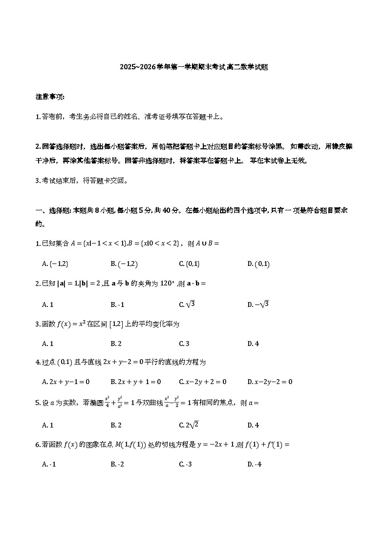 江苏省连云港市2025-2026学年第一学期高二期末考试数学试卷及答案第1页