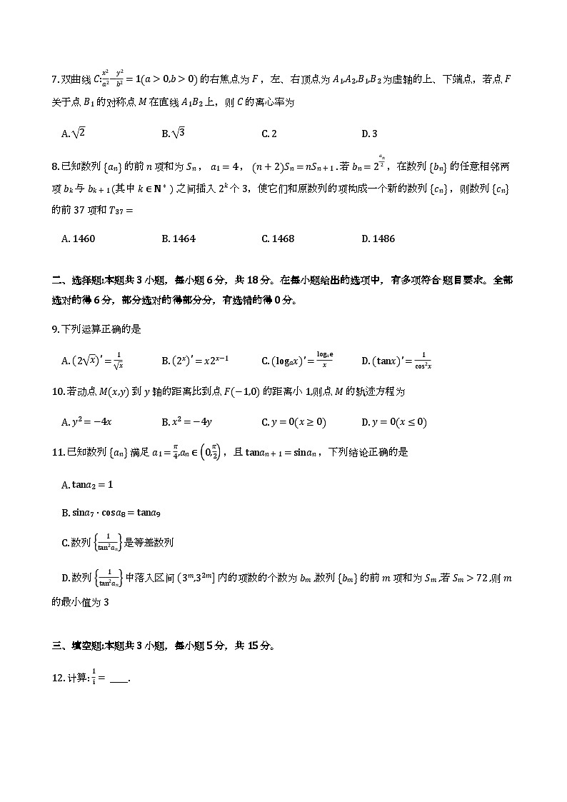 江苏省连云港市2025-2026学年第一学期高二期末考试数学试卷及答案第2页