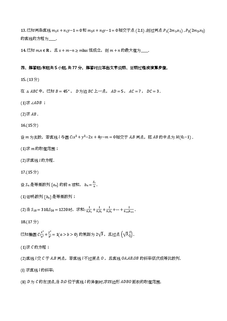 江苏省连云港市2025-2026学年第一学期高二期末考试数学试卷及答案第3页
