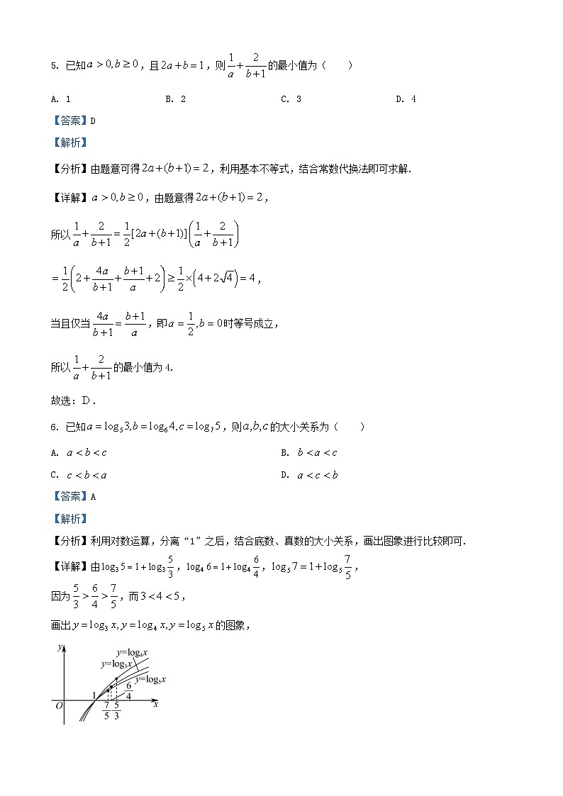 河北省邢台市2025_2026学年高三数学上学期10月联考试题含解析第3页