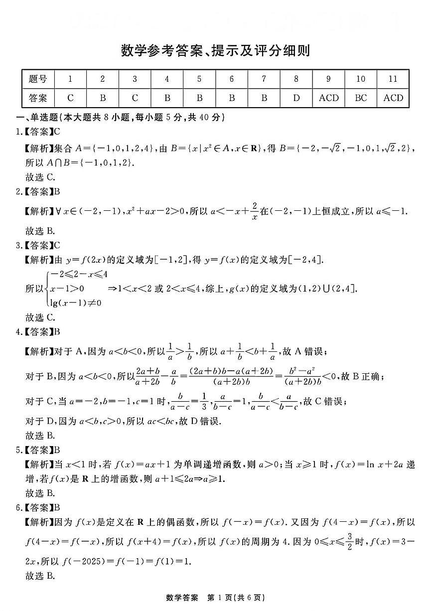 2026届安徽合肥一六八中学高三上学期一模数学答案第1页
