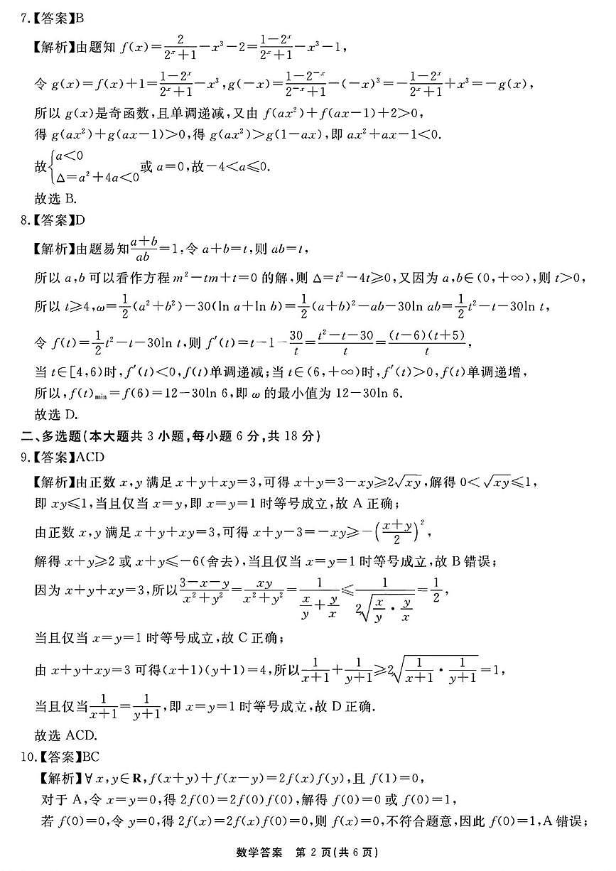 2026届安徽合肥一六八中学高三上学期一模数学答案第2页