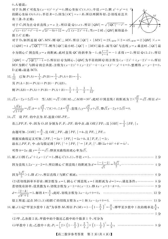 钦州2025-2026秋季期末高二数学答案第2页
