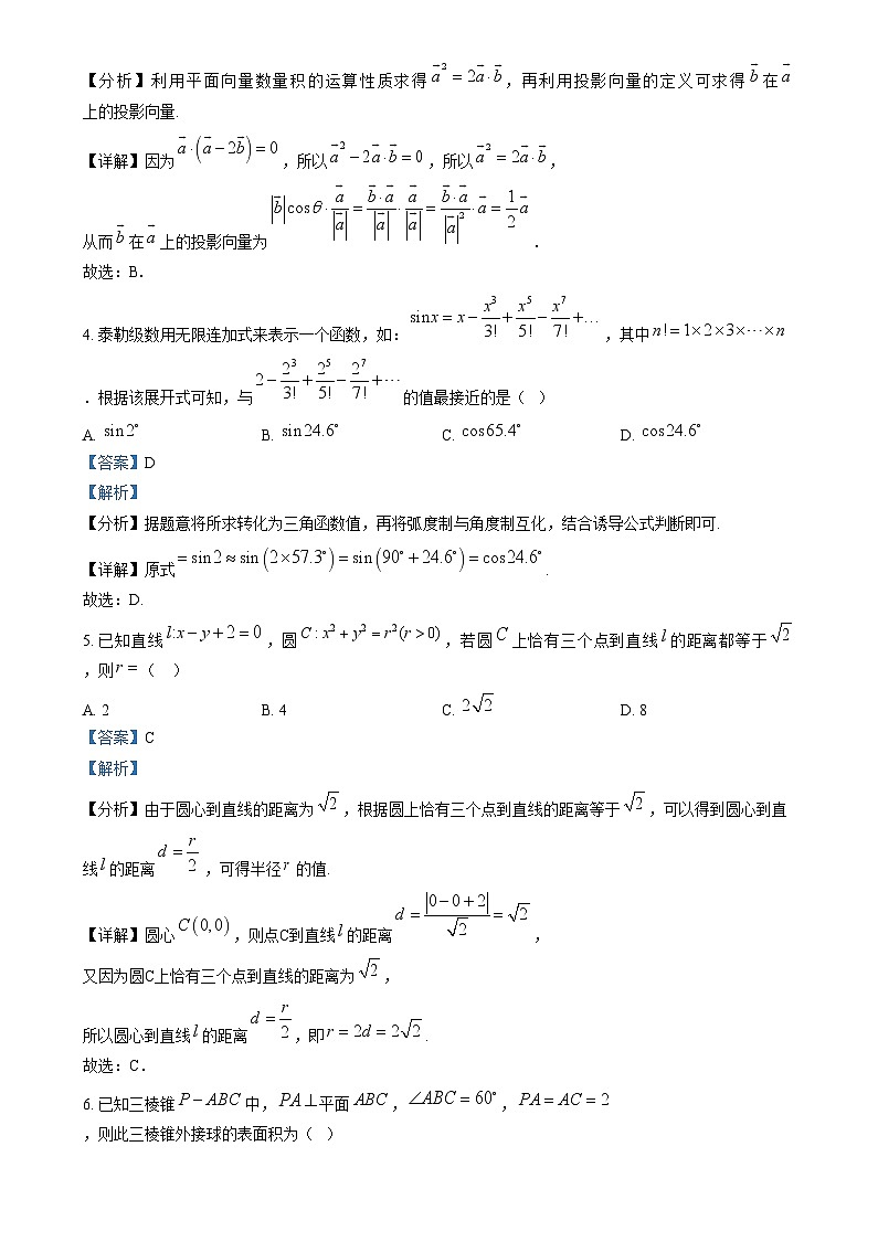 重庆市第十一中学教育集团2024-2025学年高三上学期第四次质量检测数学试题 Word版含解析第2页
