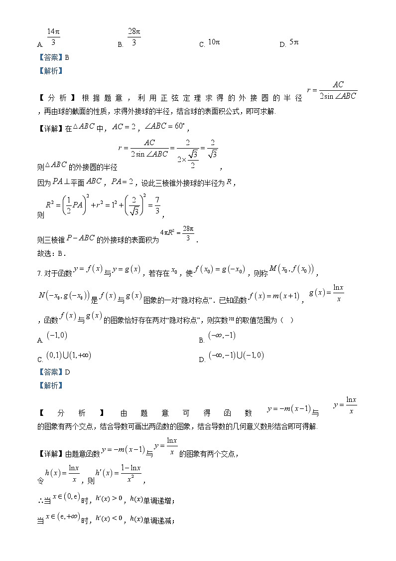 重庆市第十一中学教育集团2024-2025学年高三上学期第四次质量检测数学试题 Word版含解析第3页
