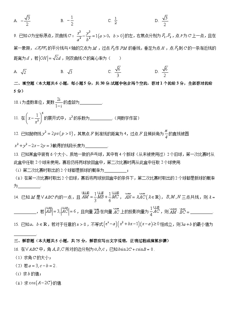 2026届天津市高三上学期期末质量调查数学试卷（学生版）第2页