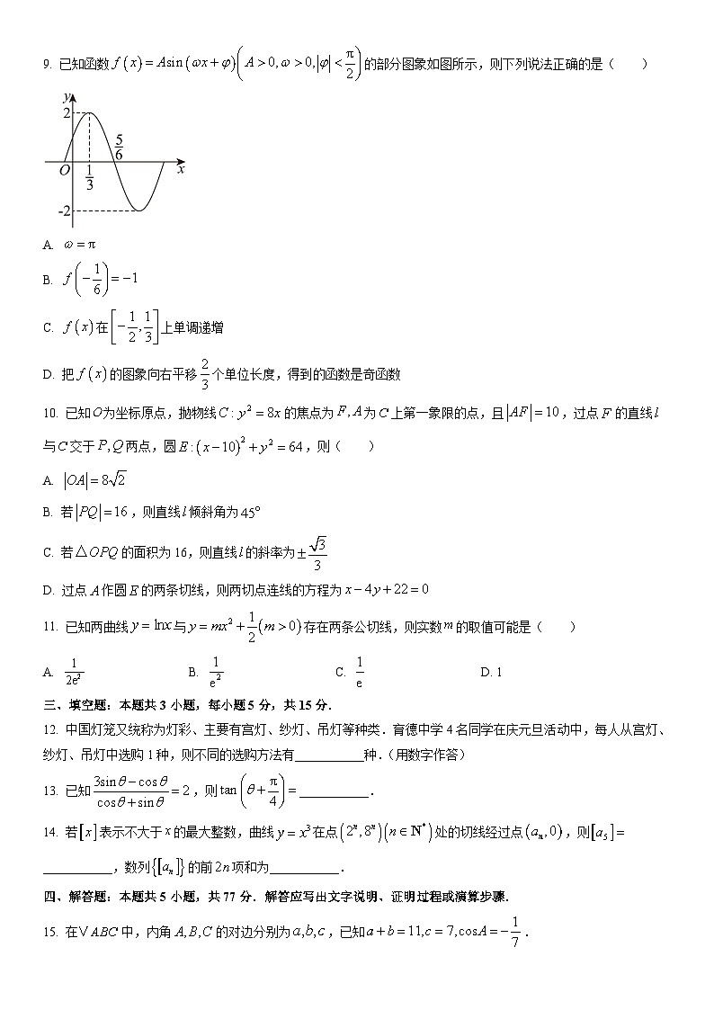 2026届陕西省榆林市高三上学期第二次模考数学试卷（学生版）第2页