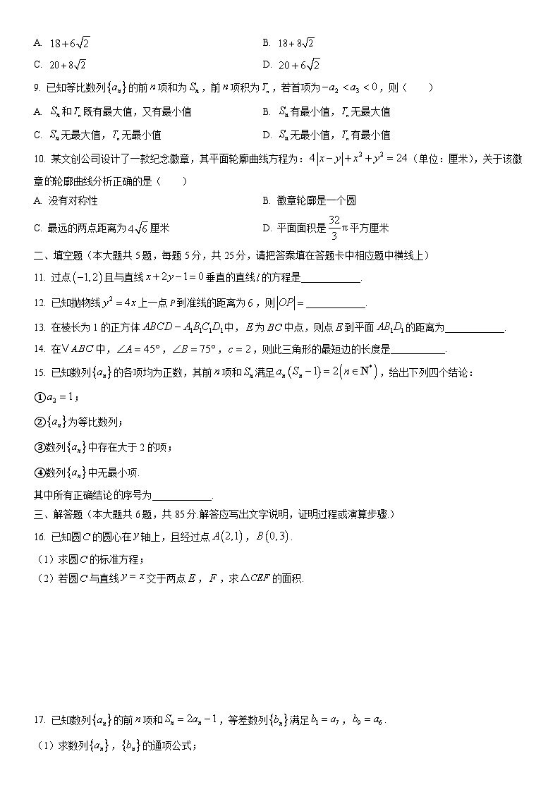 2025-2026学年北京市平谷区高二上学期期末教学质量监控数学试卷（学生版）第2页