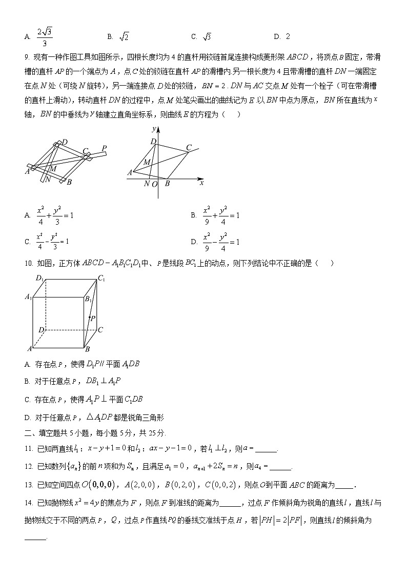 2025-2026学年北京市丰台区高二上学期期末数学试卷（学生版）第2页