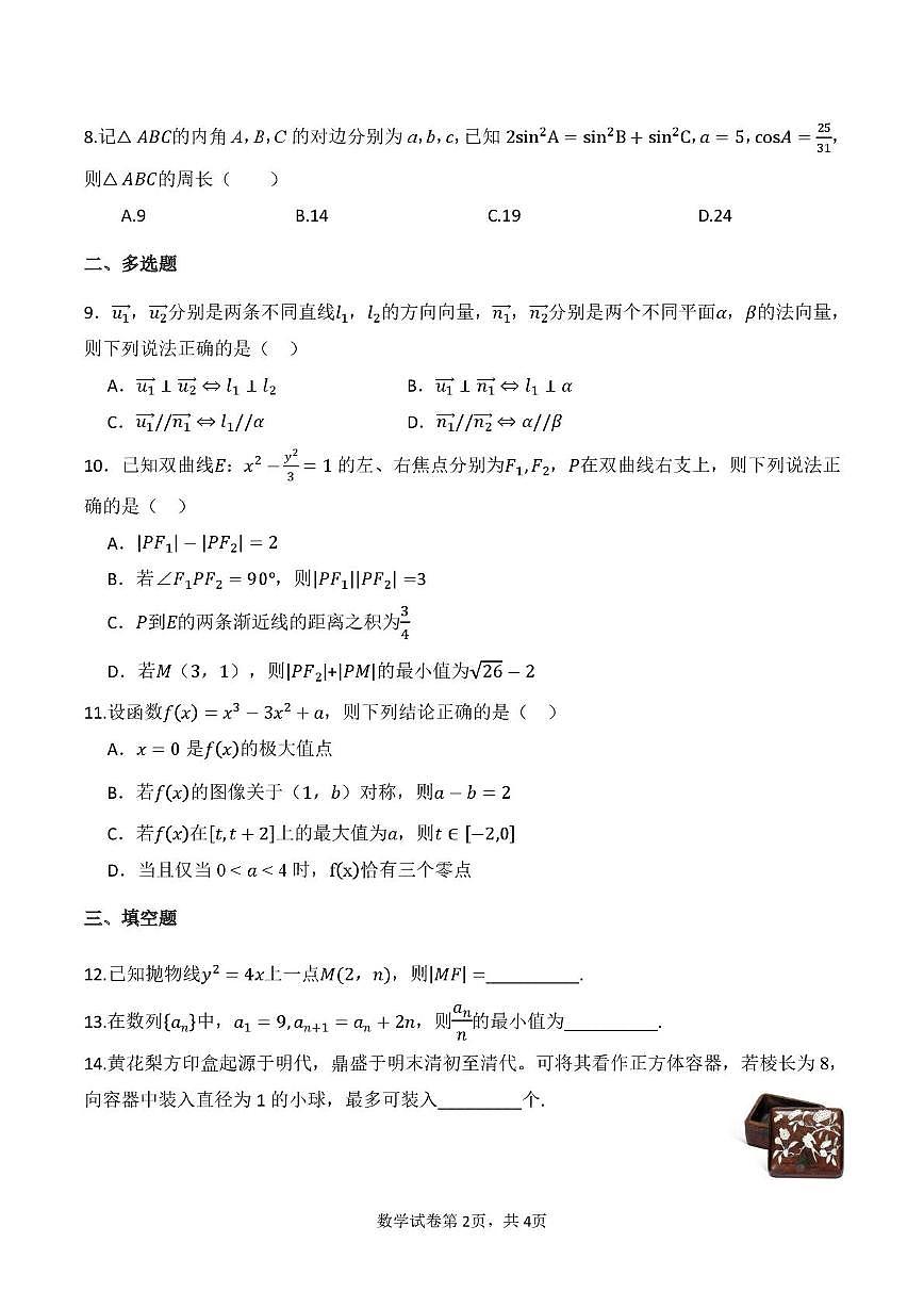 四川眉山市彭山区第一中学2025-2026学年高三上学期2月期末测试数学试题第2页
