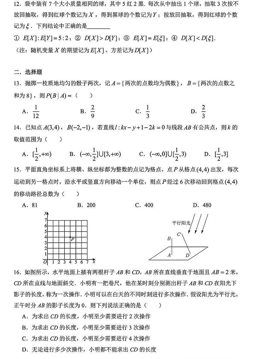 上海市南洋模范中学2025-2026学年高二上学期期末考试数学试卷第2页
