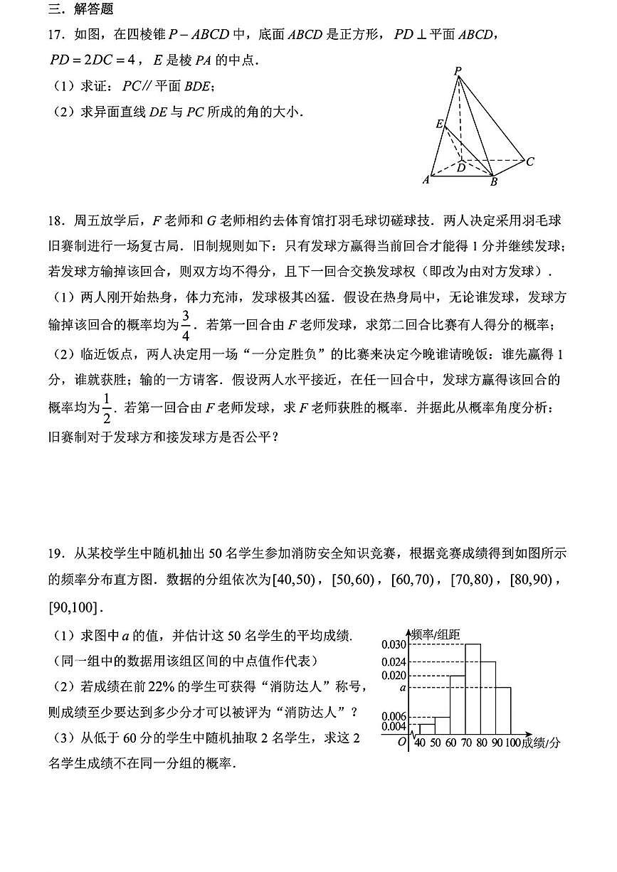 上海市南洋模范中学2025-2026学年高二上学期期末考试数学试卷第3页
