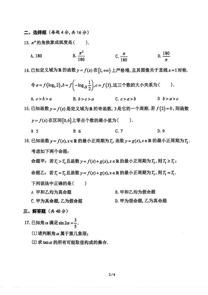 上海市上海中学2025-2026学年第一学期期末考试高一数学试卷第2页