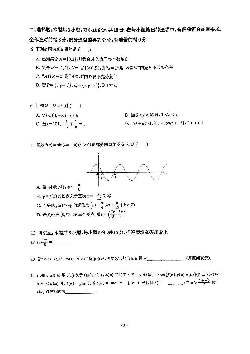 四川成都市金牛区实外高级中学2025-2026学年高一上学期期末学情测试数学试卷第2页