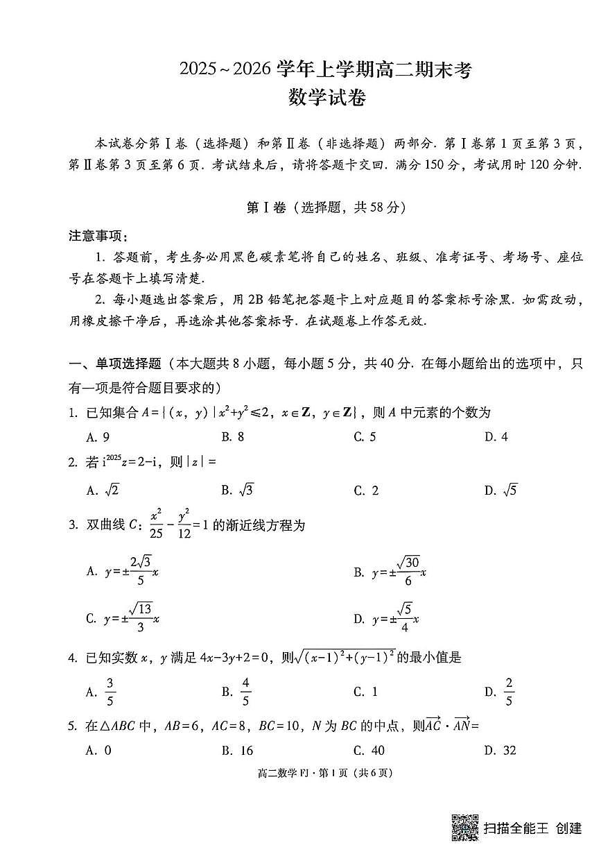 云南昆明市富民县2025-2026学年上学期高二期末考试数学试卷第1页