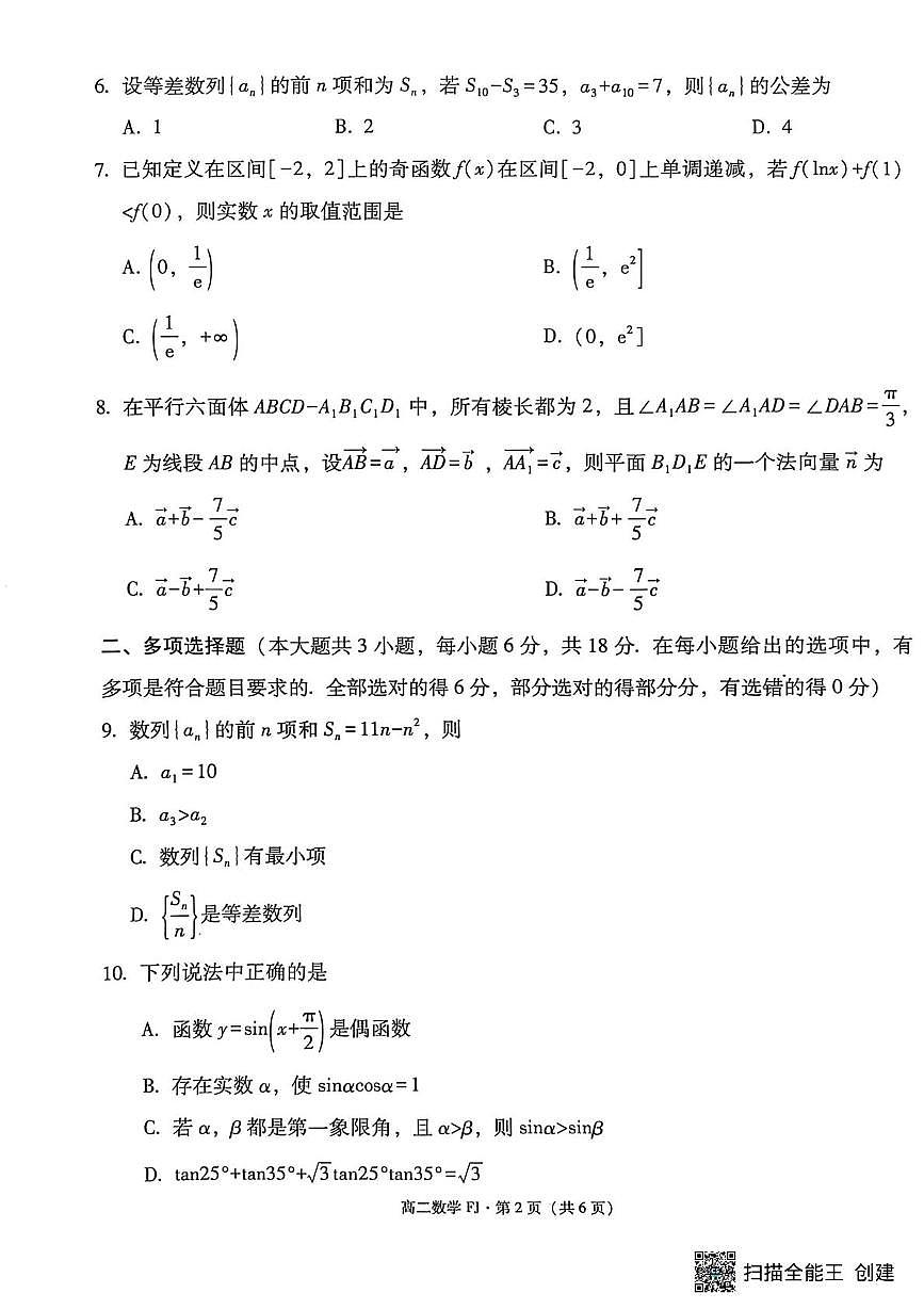 云南昆明市富民县2025-2026学年上学期高二期末考试数学试卷第2页