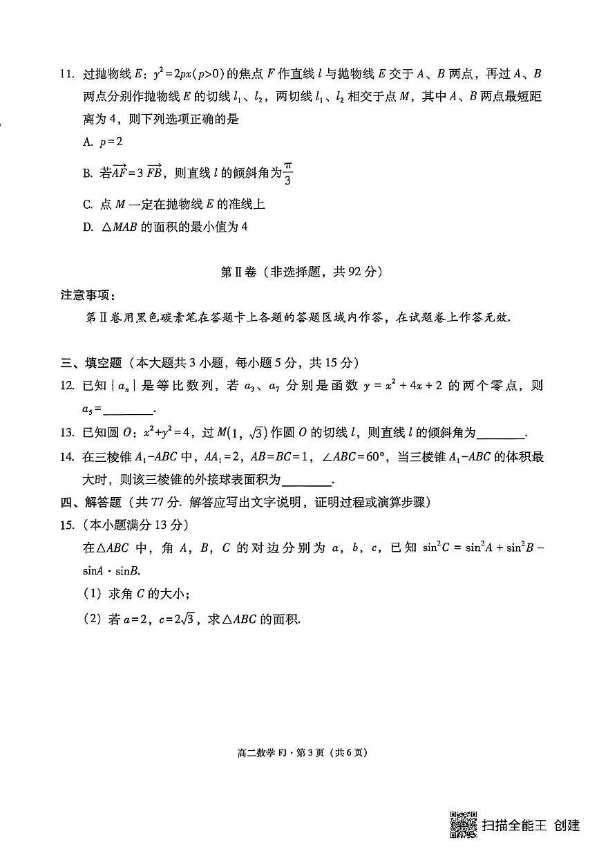 云南昆明市富民县2025-2026学年上学期高二期末考试数学试卷第3页