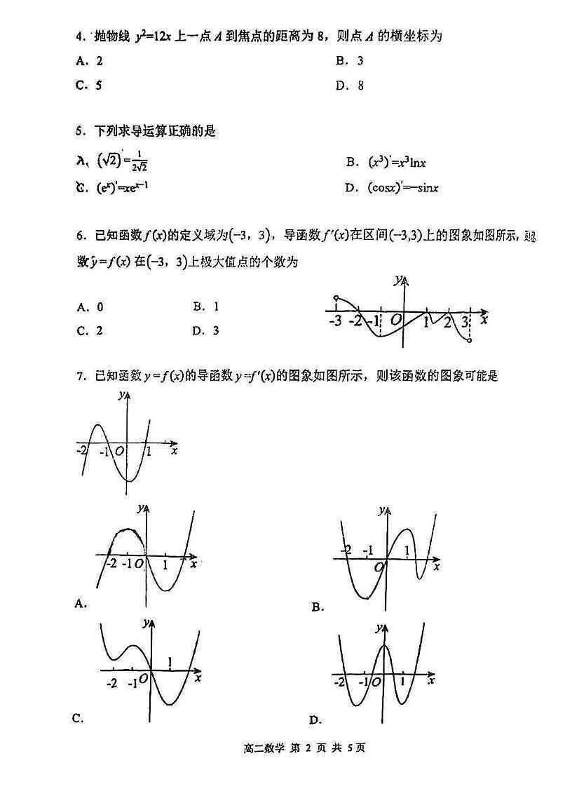 天津市瑞景中学2025-2026学年高二上学期期末质量检测高二数学试卷第2页
