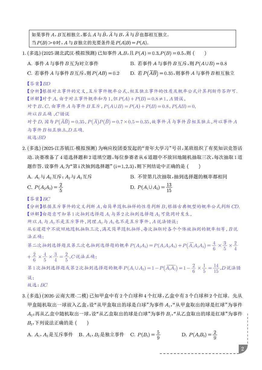 概率与统计题型归纳（解析版）第2页