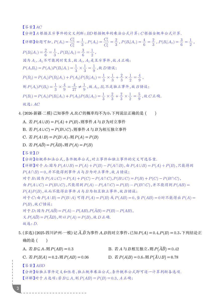 概率与统计题型归纳（解析版）第3页