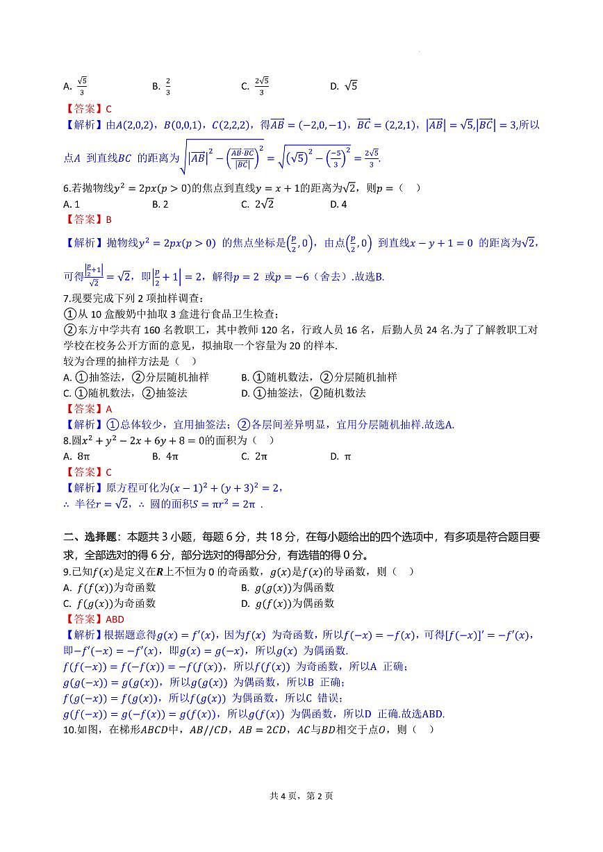 湖北随州市部分高中2026节高三下学期2月联考数学答案第2页