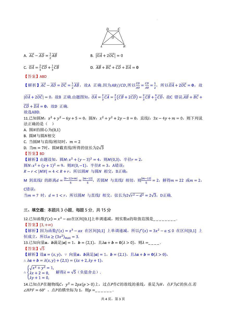 湖北随州市部分高中2026节高三下学期2月联考数学答案第3页