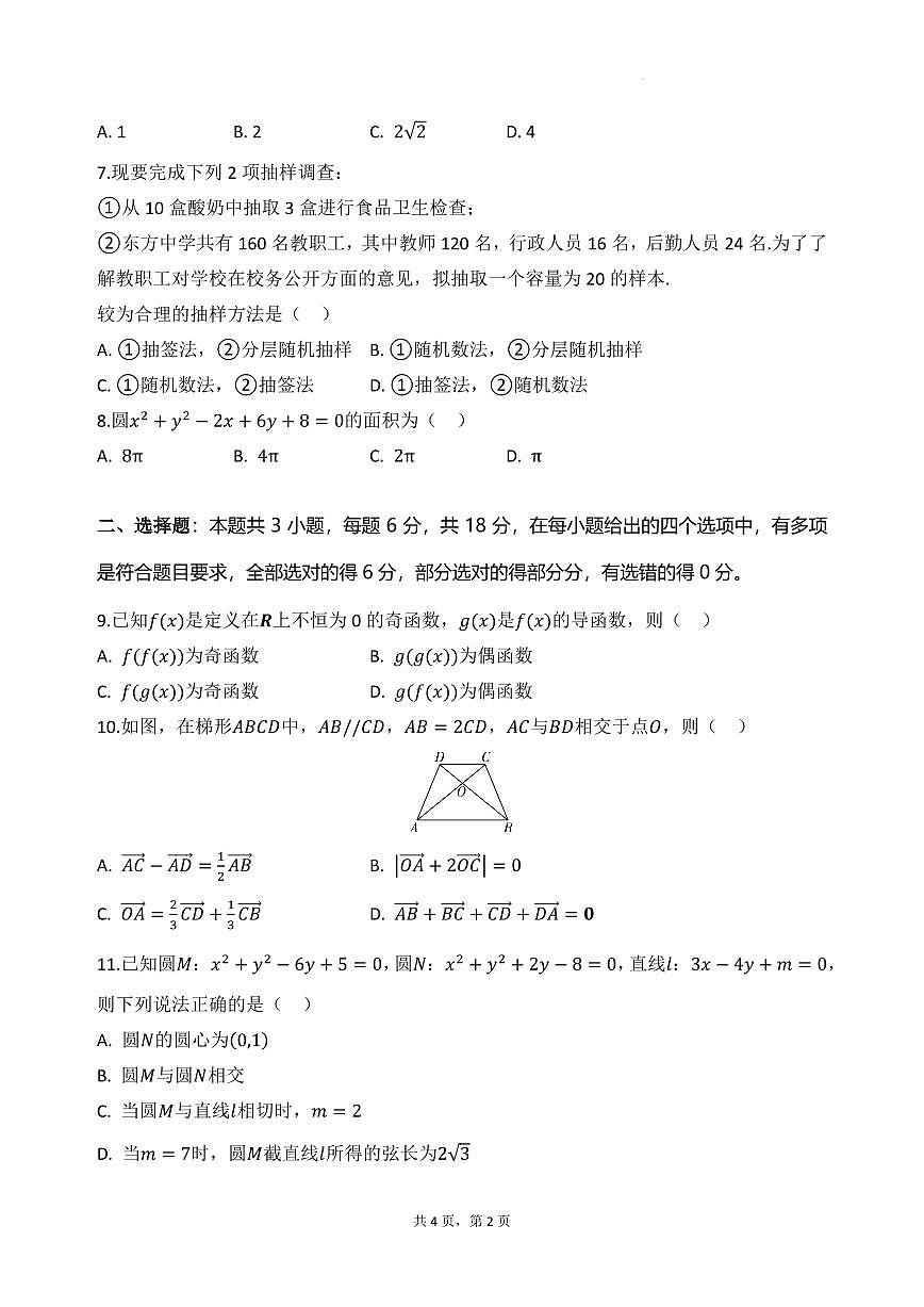 湖北随州市部分高中2026节高三下学期2月联考数学试题第2页