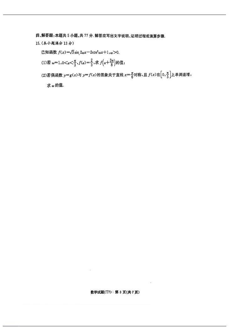 数学-湖南师大附中2026届高三下学期2月月考（七）试题+答案第3页