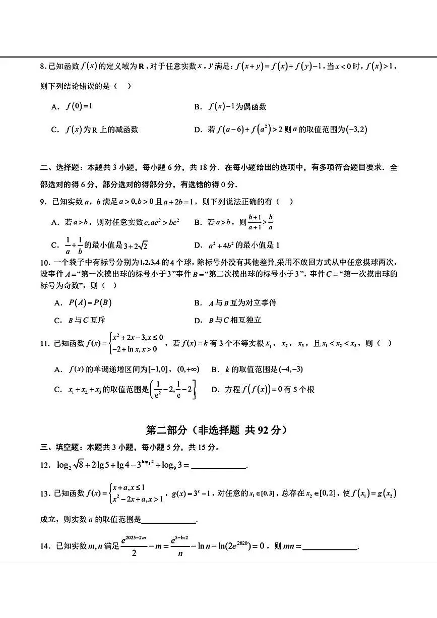辽宁实验中学2025-2026学年高一下学期开学考考试数学试题+答案第2页
