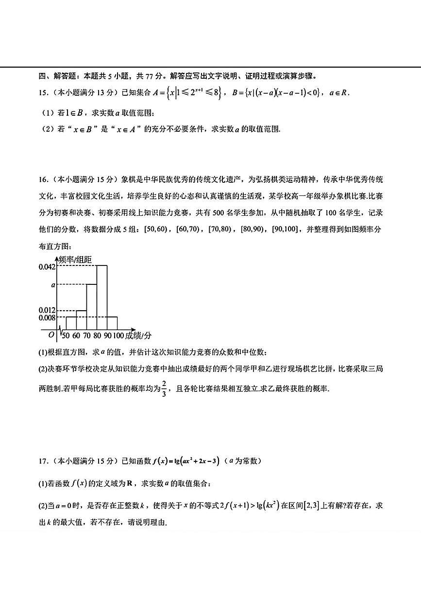 辽宁实验中学2025-2026学年高一下学期开学考考试数学试题+答案第3页