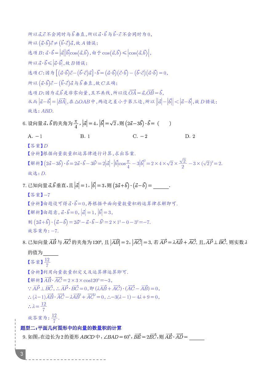专题 平面向量数量积十种常考题型（解析版）第3页