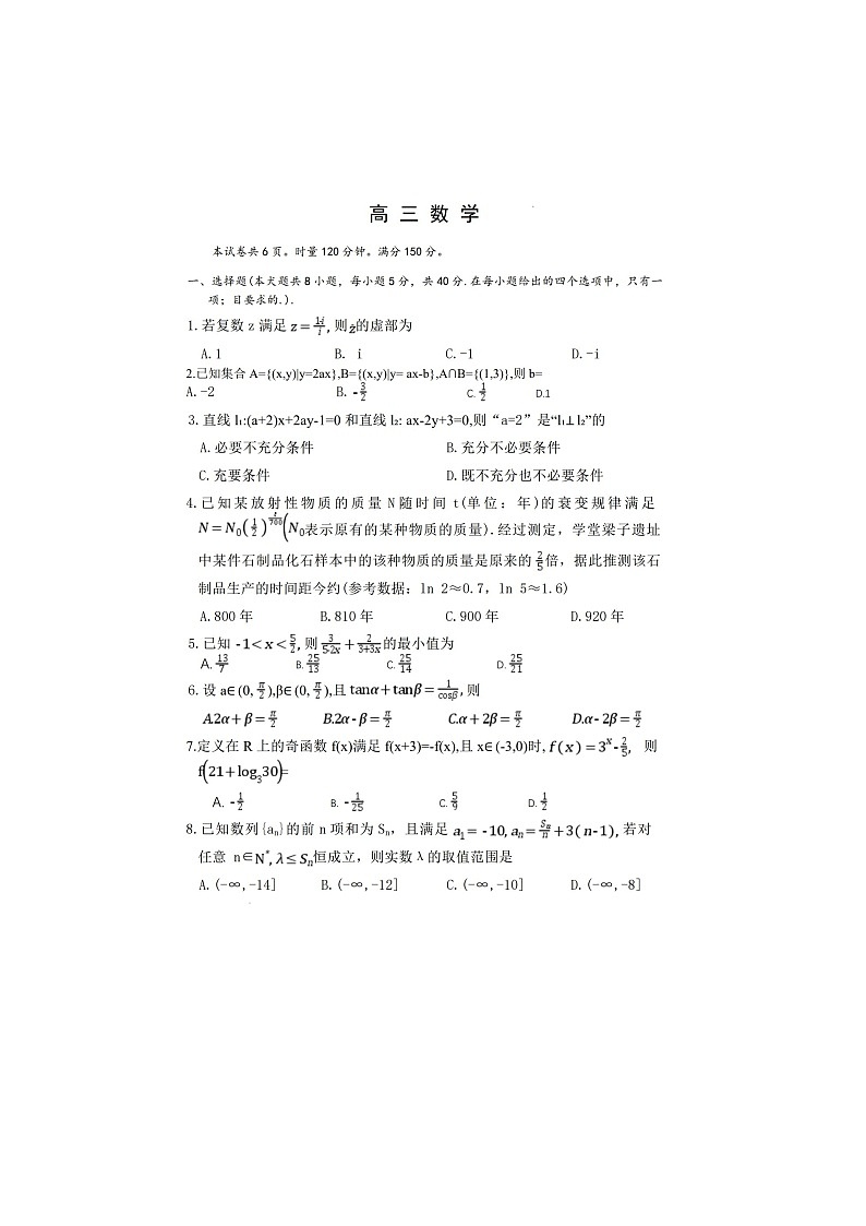 长郡中学2025-2026学年高三上学期2月月考（六）数学卷含答案第1页