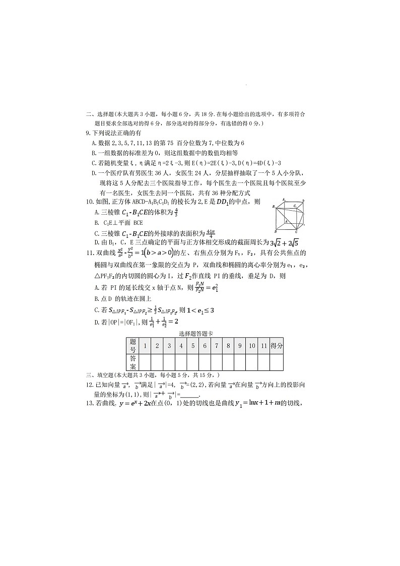 长郡中学2025-2026学年高三上学期2月月考（六）数学卷含答案第2页