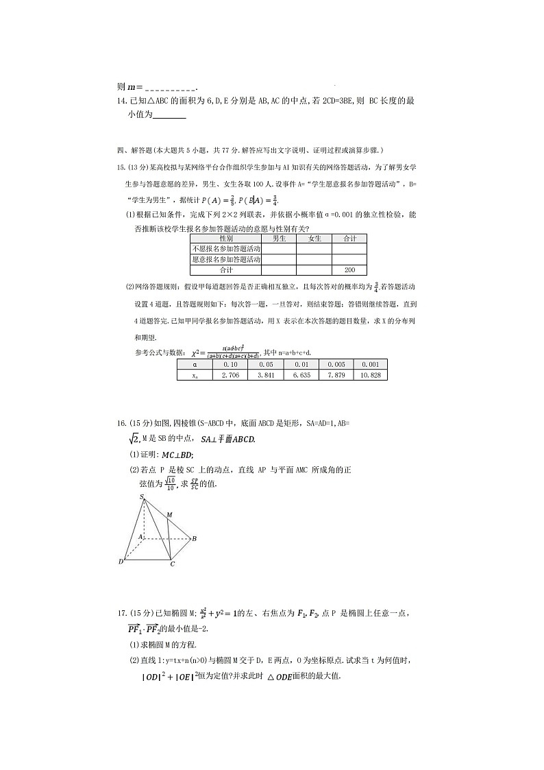 长郡中学2025-2026学年高三上学期2月月考（六）数学卷含答案第3页