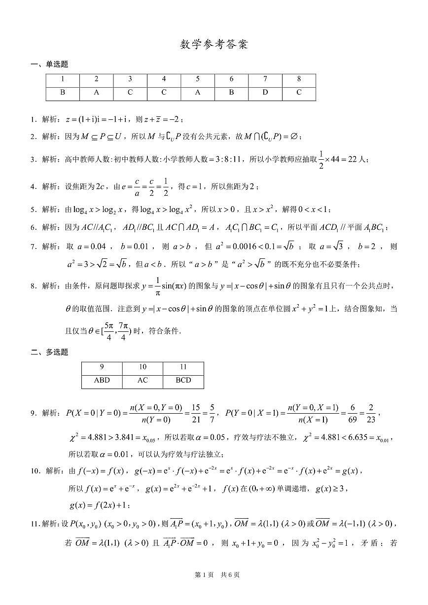 重庆市2026年普通高等学校招生全国统一考试数学答案第1页