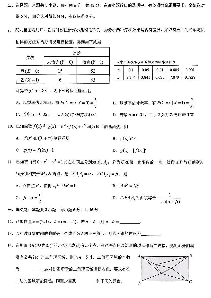 重庆市2026年普通高等学校招生全国统一考试数学第2页
