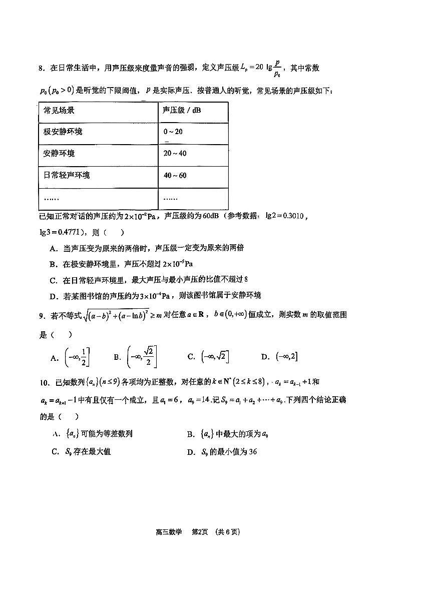2026北京十三中高三（下）开学考数学试卷第2页