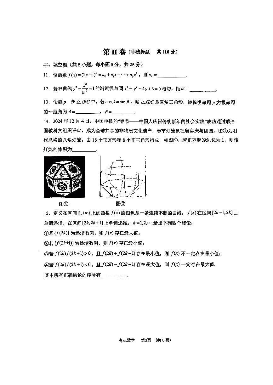 2026北京十三中高三（下）开学考数学试卷第3页