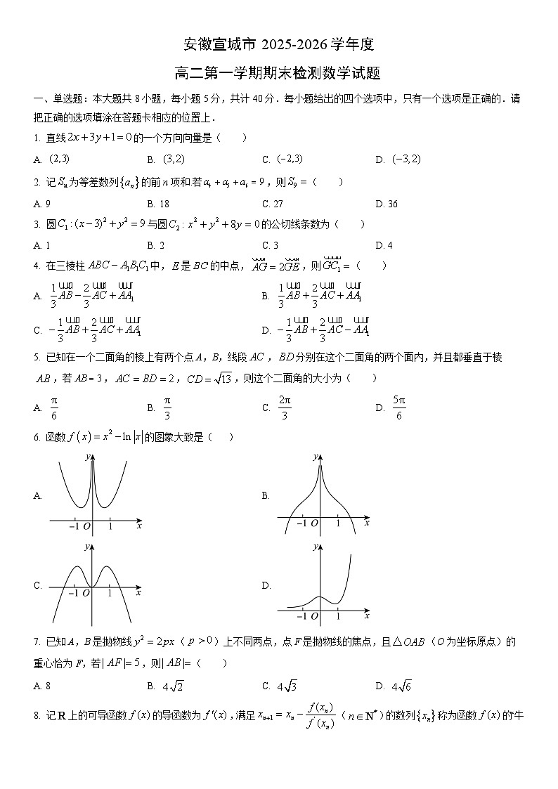 2025-2026学年安徽宣城市度高二第一学期期末检测数学试卷（学生版）第1页
