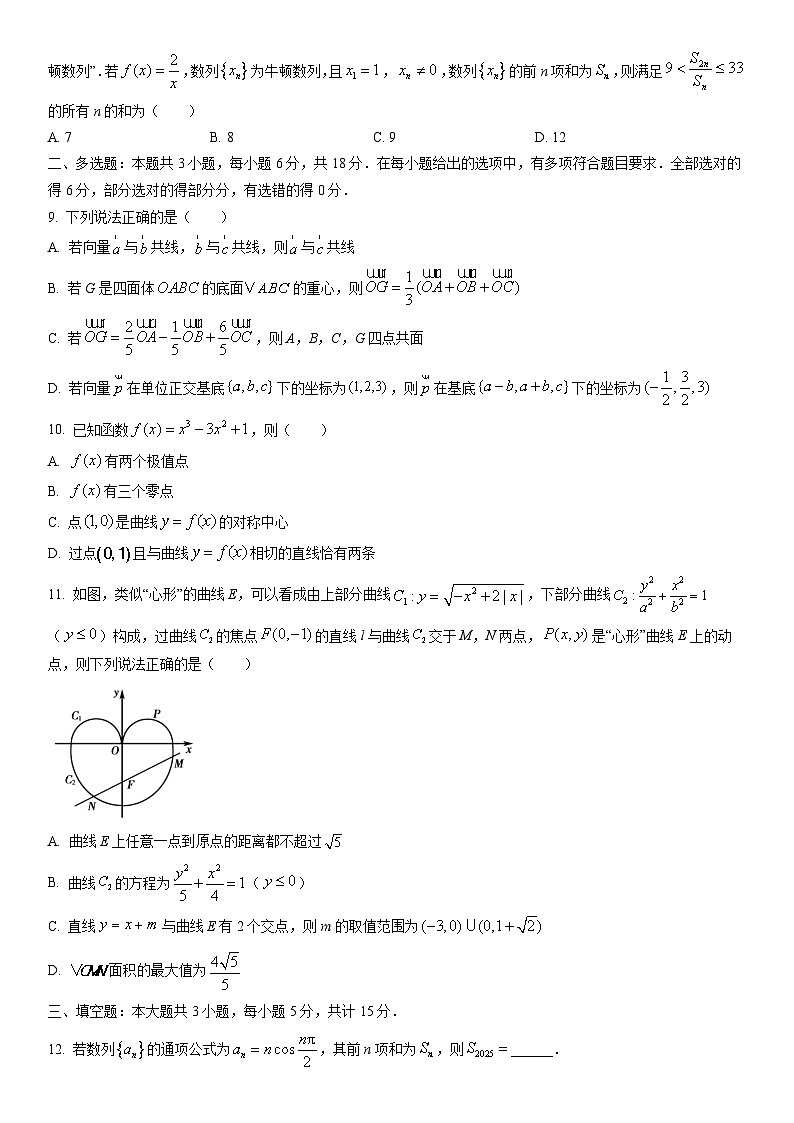 2025-2026学年安徽宣城市度高二第一学期期末检测数学试卷（学生版）第2页